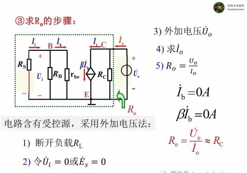 微变等效电路分析法