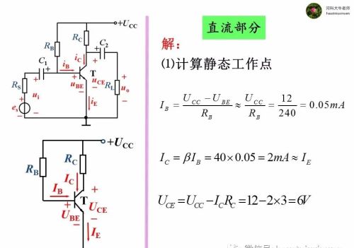 微变等效电路分析法