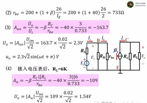 微变等效电路分析法