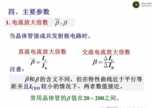 三极管结构及原理