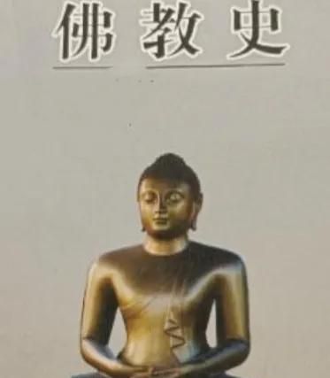 早期佛教史