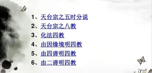 五时八教是什么意思