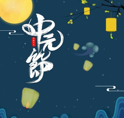 中元节什么时候祭祖？不可早，也不可晚，老祖宗定下的规矩