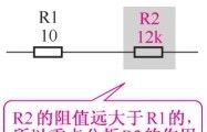 快速掌握电阻串联电路的特性