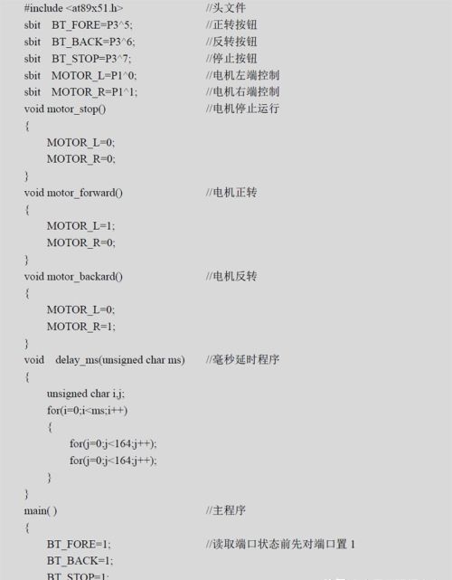 单片机实现直流电机控制的应用实例