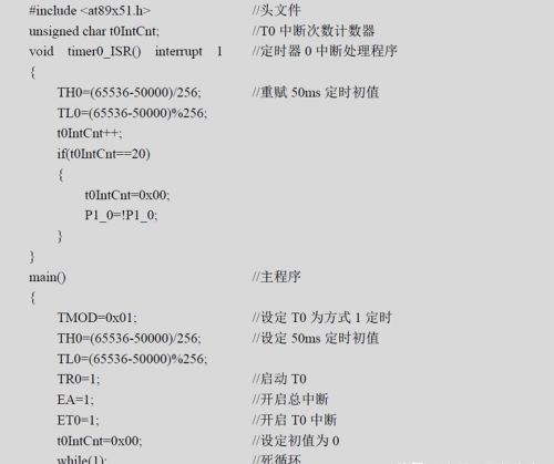 定时器/计数器综合应用实例讲解