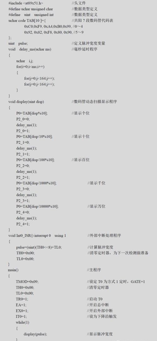 定时器/计数器综合应用实例讲解