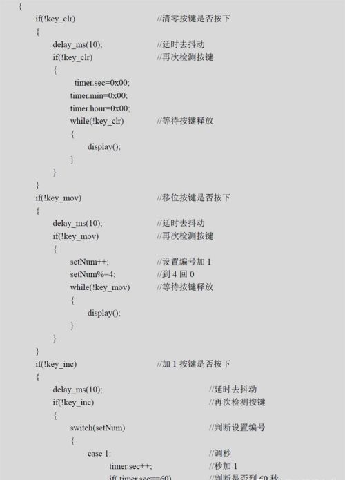 定时器/计数器综合应用实例讲解