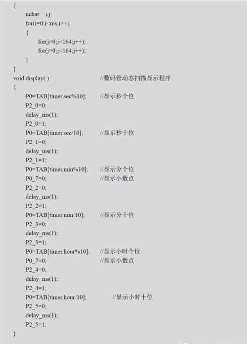 定时器/计数器综合应用实例讲解