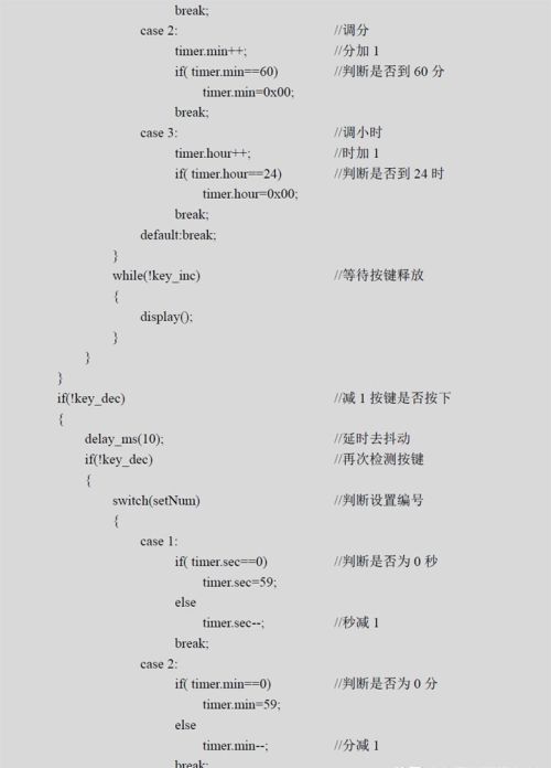 定时器/计数器综合应用实例讲解