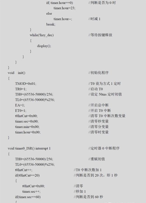 定时器/计数器综合应用实例讲解