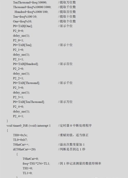 定时器/计数器综合应用实例讲解