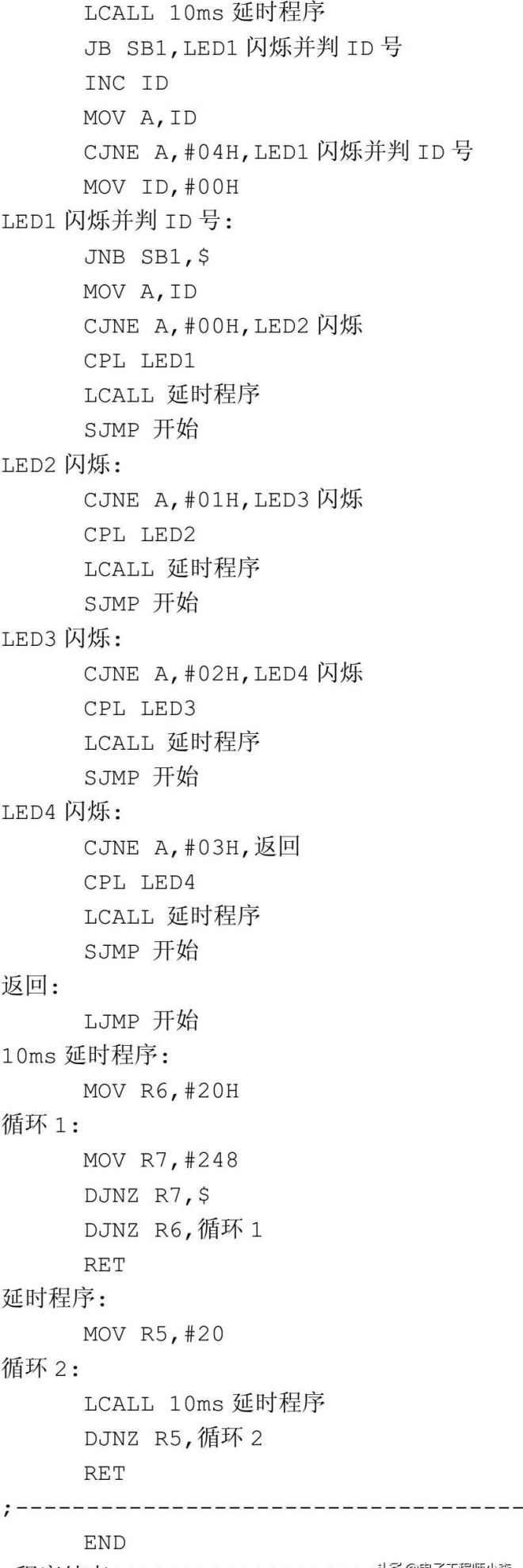 51单片机实例讲解，一键多灯控制程序