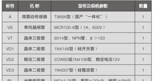 教你做震动式房门延迟照明灯