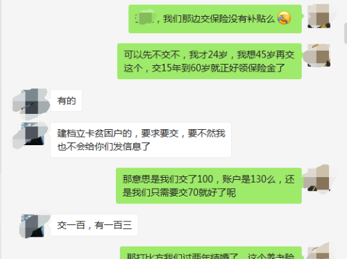 24岁村长让交养老保险，为何一个村，有的补贴100，有的补贴30