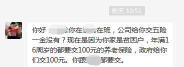 24岁村长让交养老保险，为何一个村，有的补贴100，有的补贴30