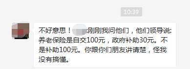 24岁村长让交养老保险，为何一个村，有的补贴100，有的补贴30