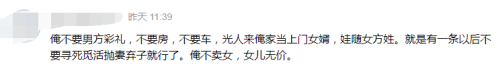 嫌弃彩礼钱太贵？农村丈母娘：不要车和房不要彩礼，做倒插门可好