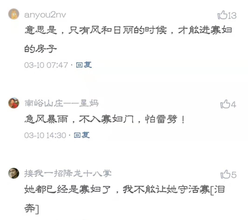 农村老人说：疾风暴雨，不入寡妇之门！年轻人却说：爬窗户进去