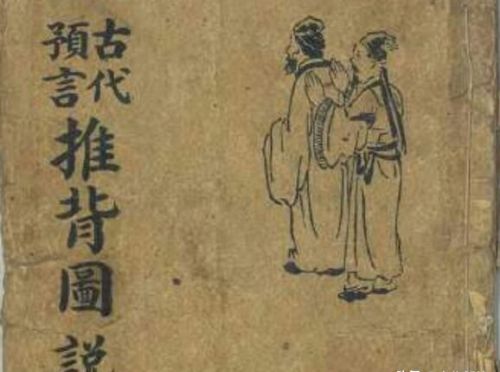 《推背图》是“中华预言第一奇书”，却有一个破绽，你发现了吗