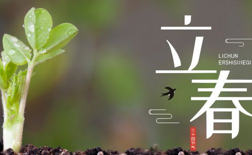 兔年遭遇纯阳春，五个属相要躲春：正月十四立春，注意3事顺一年