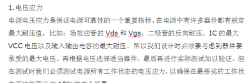 电源可靠性设计的几个知识点