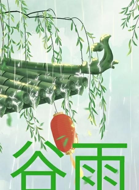 谷雨：不知节气要吃亏，多吃这6种食物，助全家平安入夏