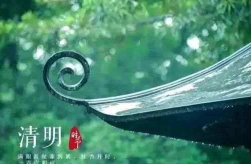 今年清明下雨了，“清明坟上雨，三事莫忘记”，这是什么意思？