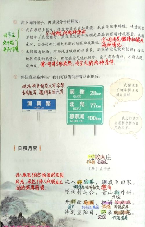 「清清的手写笔记」部编语文六年级上册《语文园地一》笔记