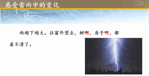 部编版语文二年级下册第16课《雷雨》第二课时学习指导