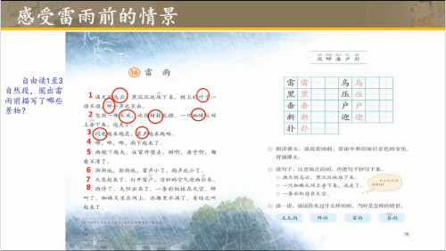 部编版语文二年级下册第16课《雷雨》第一课时学习指导