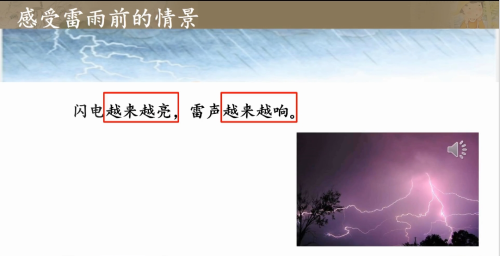 部编版语文二年级下册第16课《雷雨》第一课时学习指导