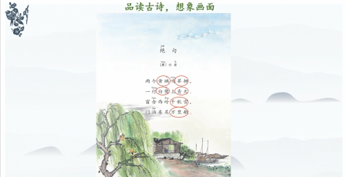 部编版语文二年级下册第15课《古诗二首》第二课时学习指导