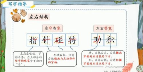 部编版语文二下第17课《要是你在野外迷了路》第一课时学习指导