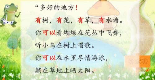 部编版语文二年级下册第21课《青蛙卖泥塘》第二课时学习指导