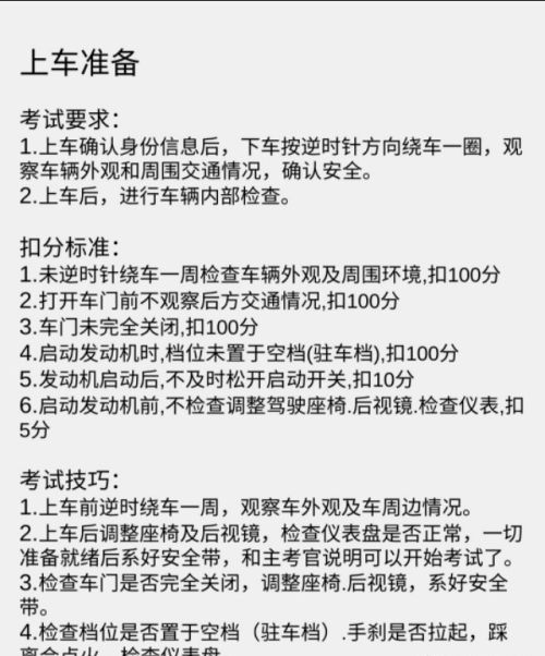 科目三的十五项一勺烩，全部总结，不用到处找