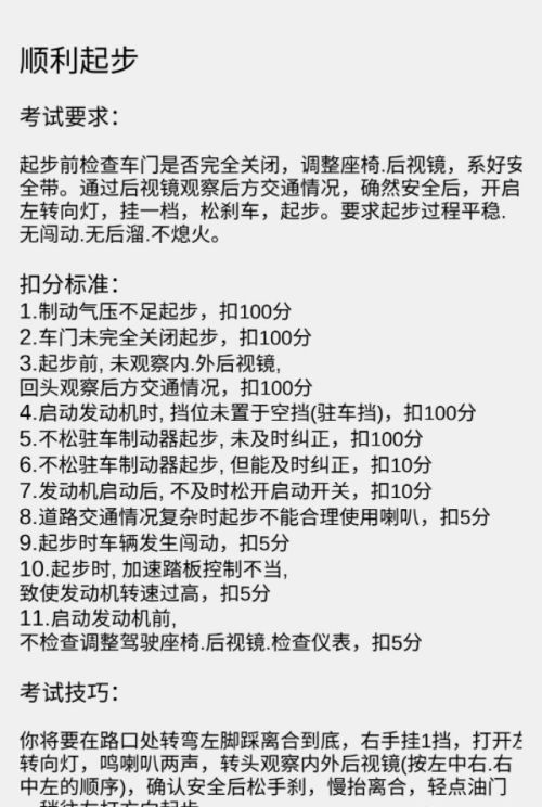 科目三的十五项一勺烩，全部总结，不用到处找