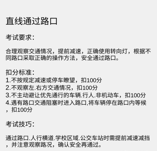 科目三的十五项一勺烩，全部总结，不用到处找