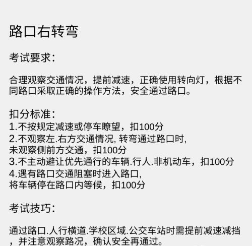 科目三的十五项一勺烩，全部总结，不用到处找