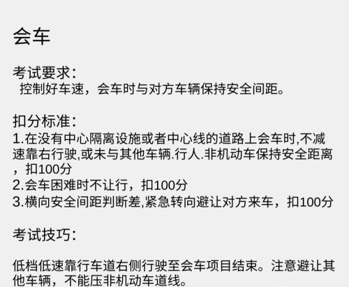 科目三的十五项一勺烩，全部总结，不用到处找