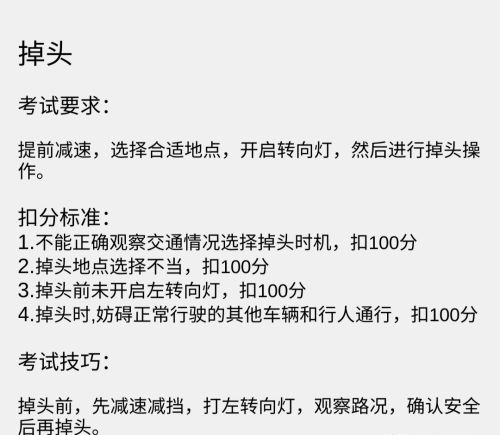 科目三的十五项一勺烩，全部总结，不用到处找