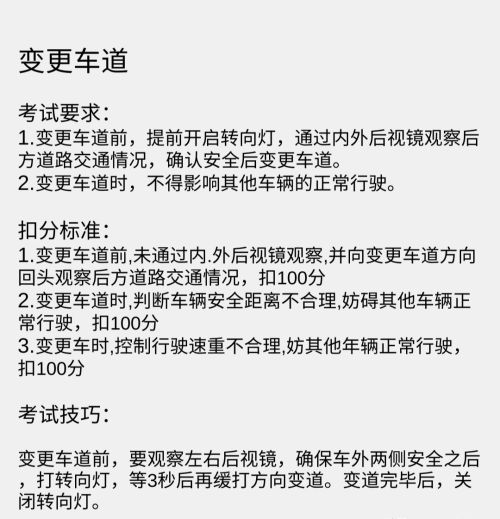 科目三的十五项一勺烩，全部总结，不用到处找