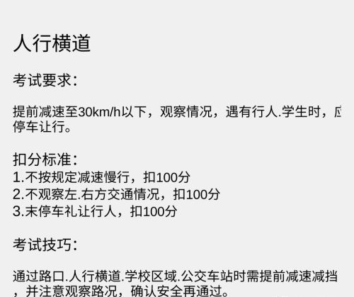 科目三的十五项一勺烩，全部总结，不用到处找