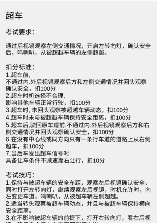 科目三的十五项一勺烩，全部总结，不用到处找