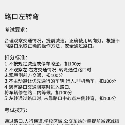 科目三的十五项一勺烩，全部总结，不用到处找