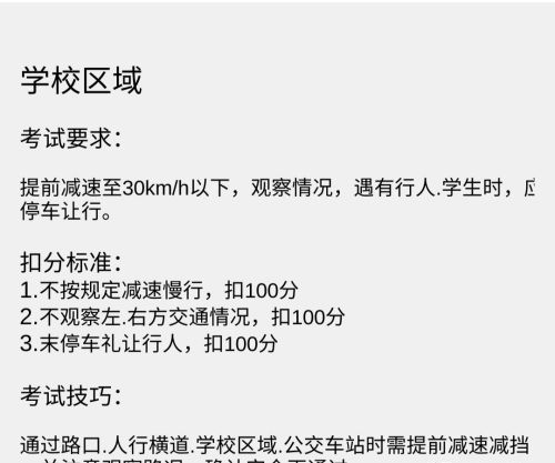 科目三的十五项一勺烩，全部总结，不用到处找