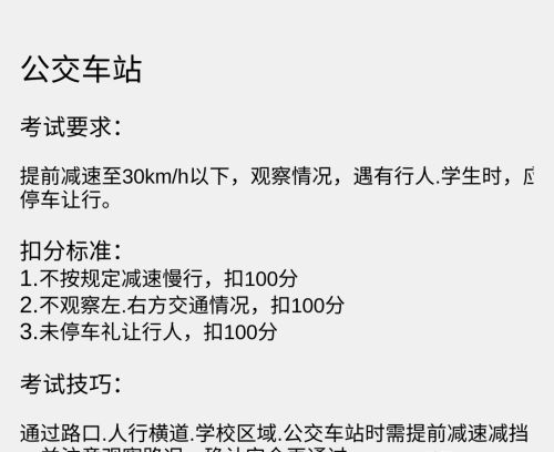 科目三的十五项一勺烩，全部总结，不用到处找