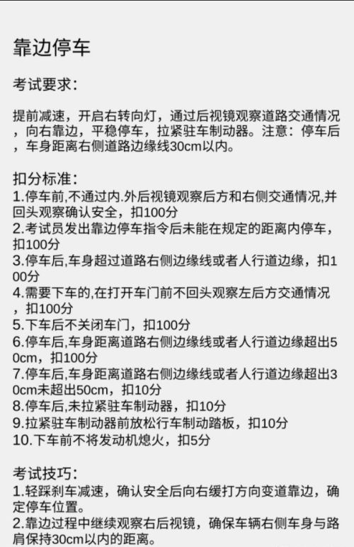 科目三的十五项一勺烩，全部总结，不用到处找