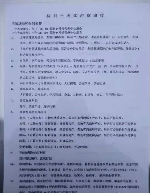 不打无准备之仗 科三科二不同 调整自己先预习 注意这些点