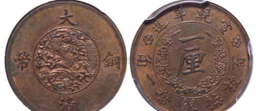 大清铜币宣统十文目前市场价值多少一枚